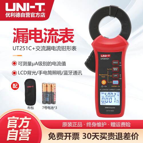 工业品优利德UT251C+高精度漏电流钳形表数字漏电检测仪电流表