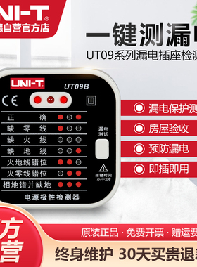 优利德UT09A/09B电源插座检测仪地线零线火线插头相位极性验电器