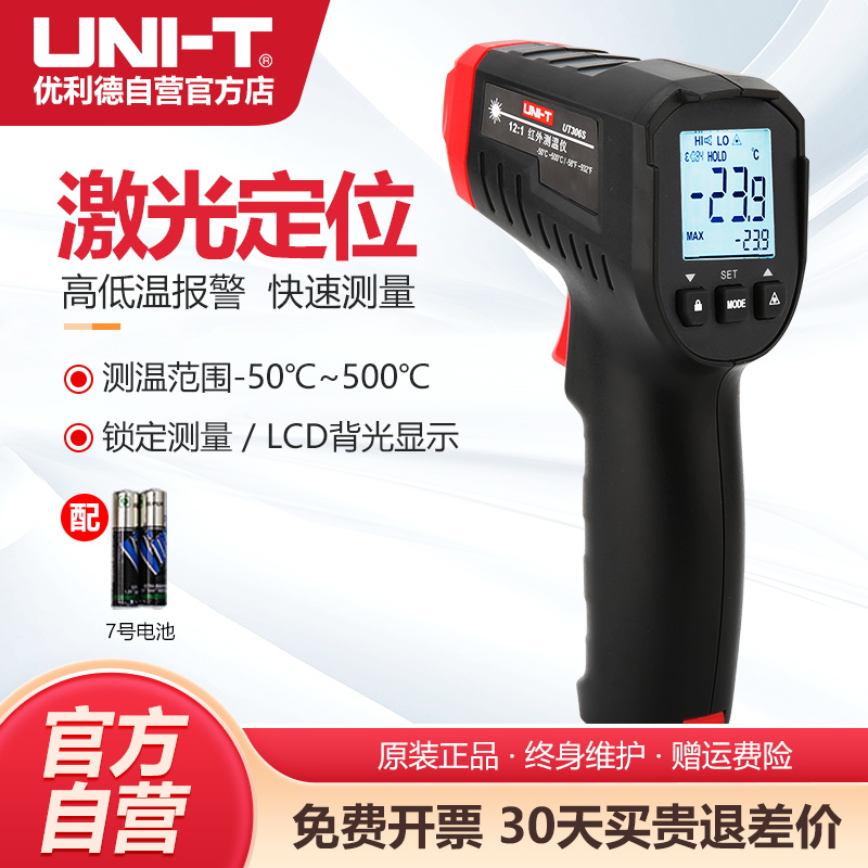 优利德中国高精度红外测温仪