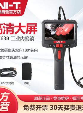 优利德UT663B工业内窥镜可弯曲镜头高清摄像仪头可视汽车维修探测