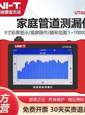 优利德UT662A家庭管道测漏仪地下压力管道高精度漏水点水管检测仪