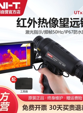 优利德UTx318红外热像望远镜户外观测露营搜索安保海上出行夜视仪