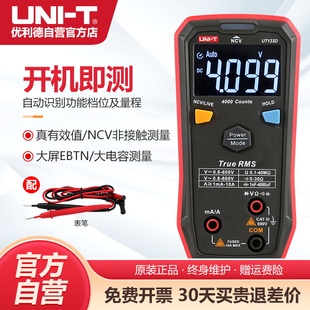 优利德UT123D全自动数字万用表高精度便携智能防烧电工万能表小型