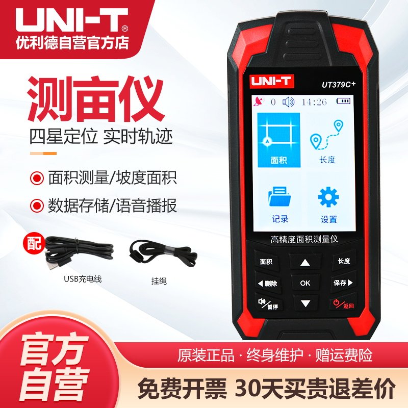 优利德面积测量仪高精度手持测亩仪GPS车载水面山坡地亩仪UT379C+