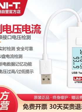 优利德USB测试仪UT658B电压电流容量手机充电器移动电源监测器