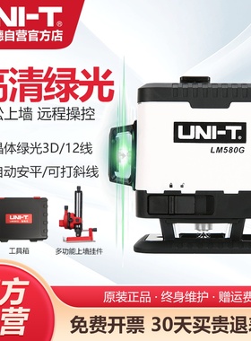 优利德LM580G红外线水平仪高精度强光细线绿光户外12线激光平水仪