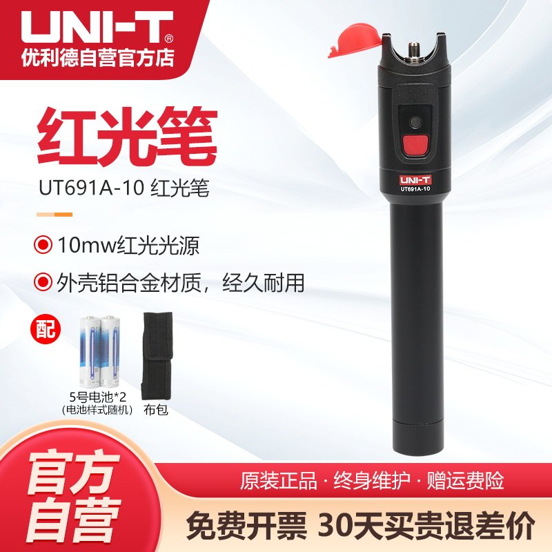 优利德UT691A-30高精度红光笔光功率计一体机光纤测试仪光源打光