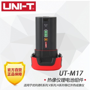 优利德UT M17热像仪锂电池组件热成像电池配件E系列V系列H系列用