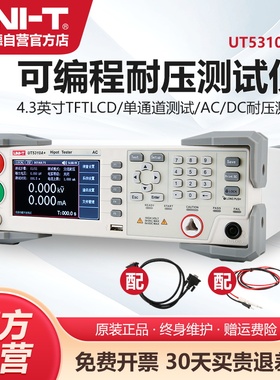 优利德UT5310A程控可编程耐压测试仪交直流耐压仪高压绝缘检测仪