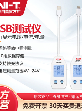优利德UT658DUAL手机充电器电压电流检测器电源容量功率USB测试仪