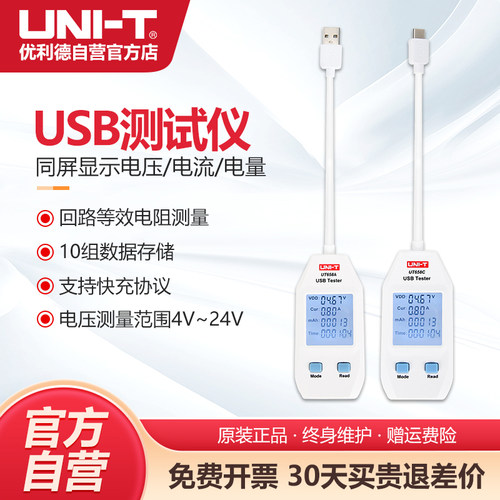 优利德UT658DUAL手机充电器电压电流检测器电源容量功率USB测试仪