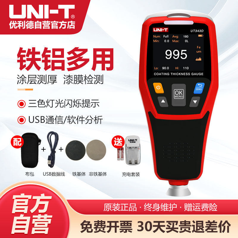 優利德涂層測厚儀高精度漆膜儀