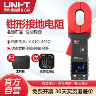 优利德UT275高精度钳形接地电阻测试仪数字防雷电阻仪回路地阻表