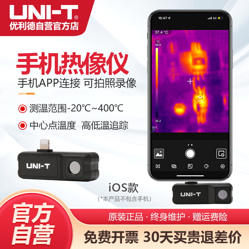 优利德中国高精度红外热成像仪