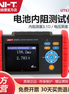 优利德UT677A电池内阻测试仪高精度汽车锂铅蓄电池寿命容量检测仪
