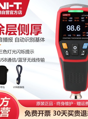 优利德涂层测厚仪UT343E高精度高稳定性复合型汽车金属厚度检测仪