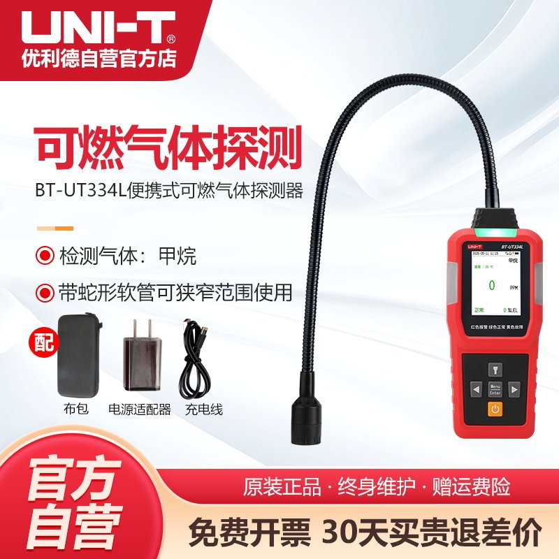 优利德BT-UT334L便携式可燃气体检测仪高精度甲烷浓度监测报警器