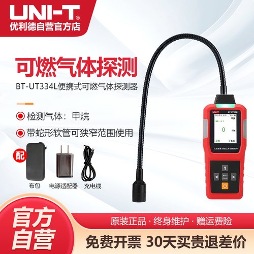 优利德BT-UT334L便携式可燃气体检测仪高精度甲烷浓度监测报警器