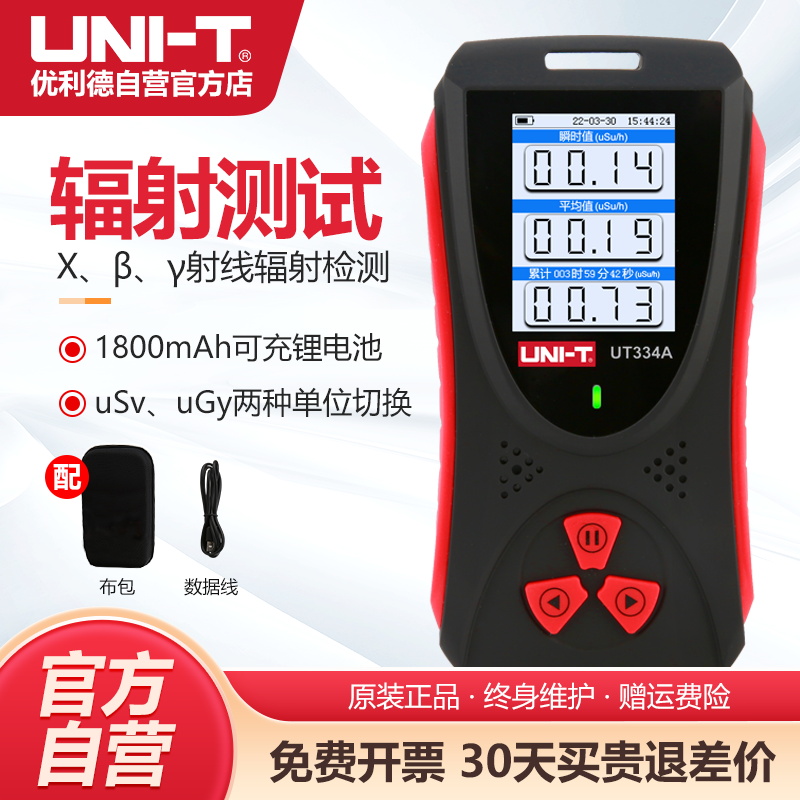 优利德UT334A高精度辐射检测仪核辐射剂量测试仪个人放射性报警器