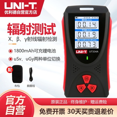 优利德UT334A高精度辐射检测仪核辐射剂量测试仪个人放射性报警器