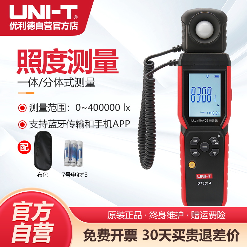 优利德高精度数字照度计