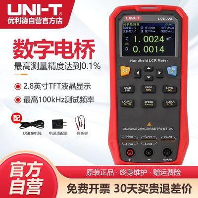 工业品优利德UT622CLCR数字电桥高精度测电阻电感手持式电容表