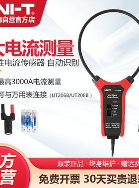 优利德UT-CS09D大电流柔性电流传感器高精度3000A钳形探头互感器