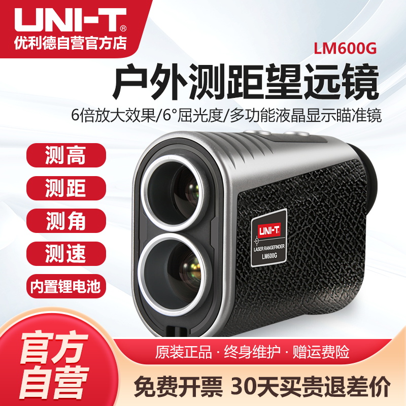 优利德高精度测距仪望远镜6倍