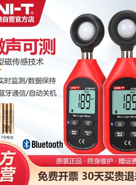 优利德UT383BT蓝牙照度计灯具实验室家居工矿高精度测量测试仪