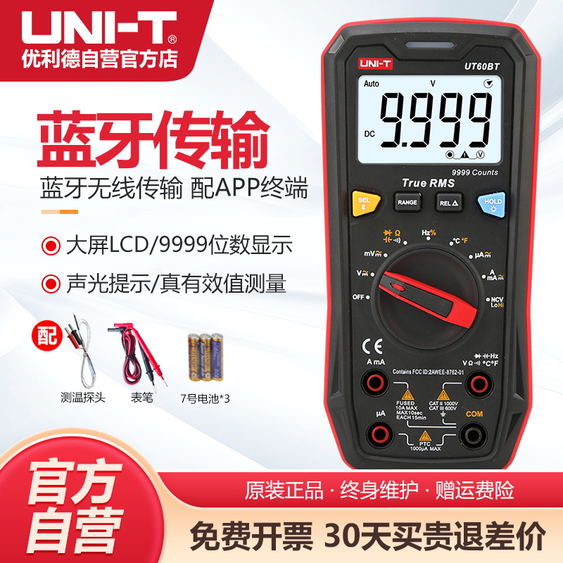 优利德数字万用表高分辨率