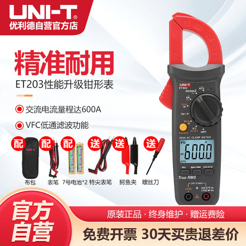 优利德ET203钳形万用表数字高精度钳型万能表智能电流表电工维修