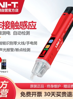 优利德UT12D非接触式测电笔感应验电笔测断点线路检测家用试电笔