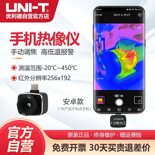 优利德中国红外热成像仪