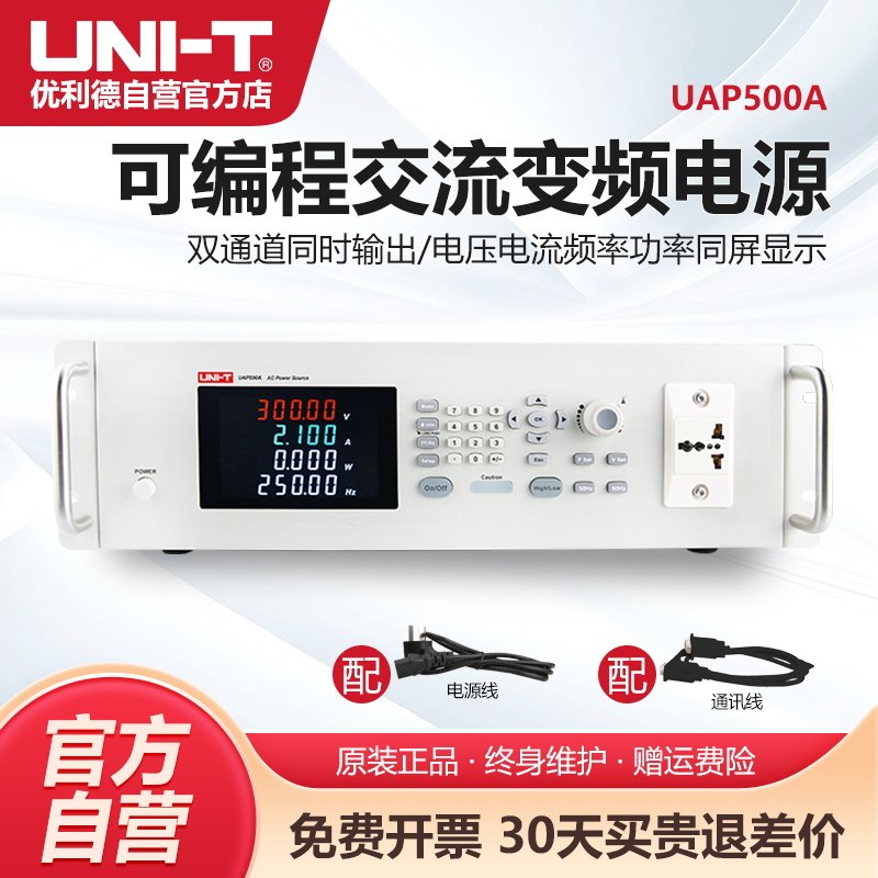 优利德可编程交流变频电源
