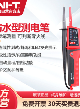 优利德UT15B/UT15C防水型测电笔高精度测三相交流电多功能测电笔