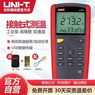 优利德UT325接触式 测温仪热电偶温度计高精度双通道表面温度表