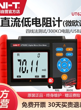 优利德UT620C直流低电阻测试仪高精度数字毫欧表四线测量微欧计