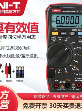 优利德UT117C高精度数字万用表智能防烧电工维修万能表真有效值