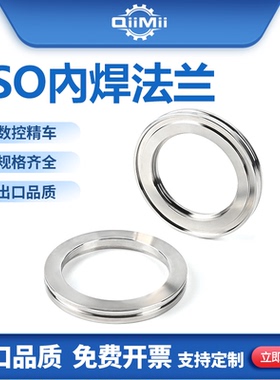 现货ISO内焊法兰 正宗304沟槽法兰 ISO-K真空法兰 ISO63-ISO200