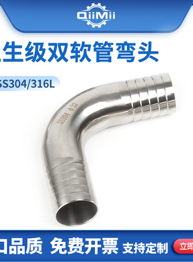SS304 316L不锈钢卫生级双头皮管90度弯头双宝塔软管直角接头弯管