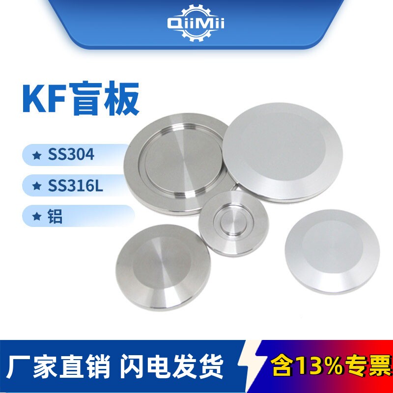 304不锈钢KF真空盲板堵片闷盖法兰式卡盘盖子堵头 KF16/25/40/50