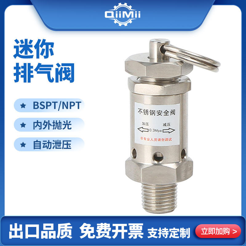 SS304不锈钢迷你排气阀自动泄压安全阀放气阀BSPT/NPT螺纹2分4分,五金/工具,其他阀门,淘宝优惠券,粉丝福利购,淘宝优惠卷