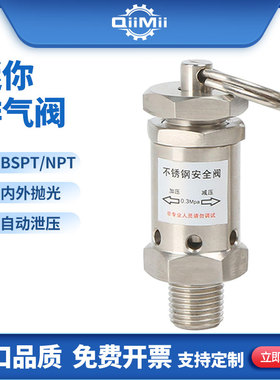 SS304不锈钢迷你排气阀自动泄压安全阀放气阀BSPT/NPT螺纹2分4分