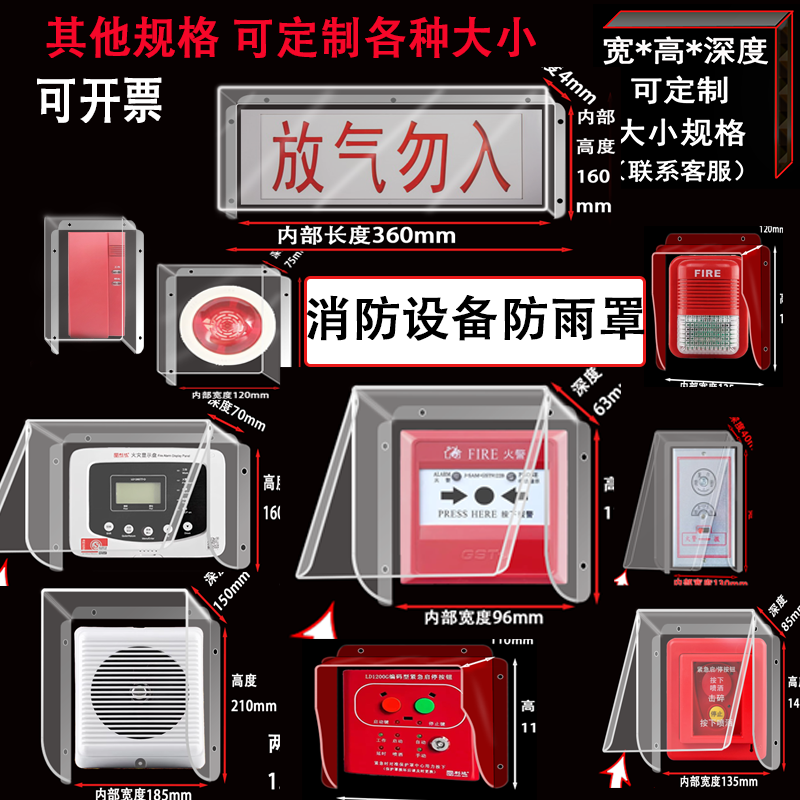 消防防雨水罩外壳防尘盒子防爆烟雾报警器系统有线联网火灾探测