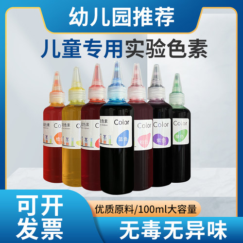 彩虹元素化学科学实验色素大瓶装