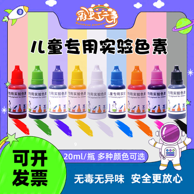 儿童专用实验色素无毒diy手工大瓶颜料调色扎染幼儿园小学科教具