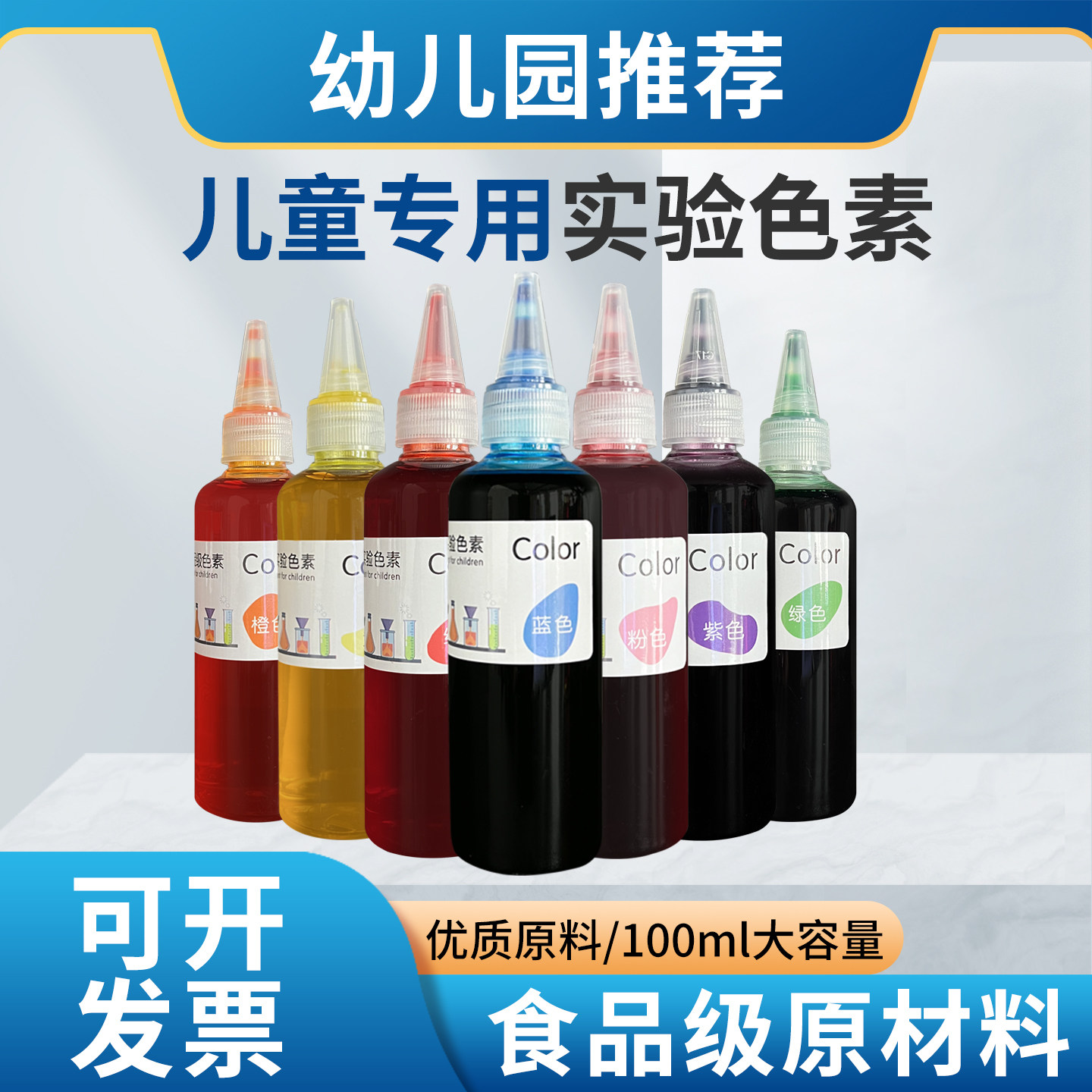 科学实验色素100ml大瓶装幼儿园扎染调色混合颜料儿童diy区角材料,玩具/童车/益智/积木/模型,科学实验,淘宝优惠券,粉丝福利购,淘宝优惠卷