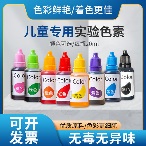 彩虹元素小实验色素安全环保无毒