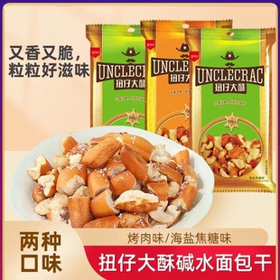 丹夫妞仔大酥碱水面包干网红烘烤糕点零食海盐焦糖味伯力爵小饼干