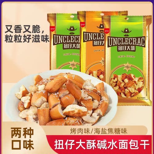 丹夫妞仔大酥碱水面包干40包特价